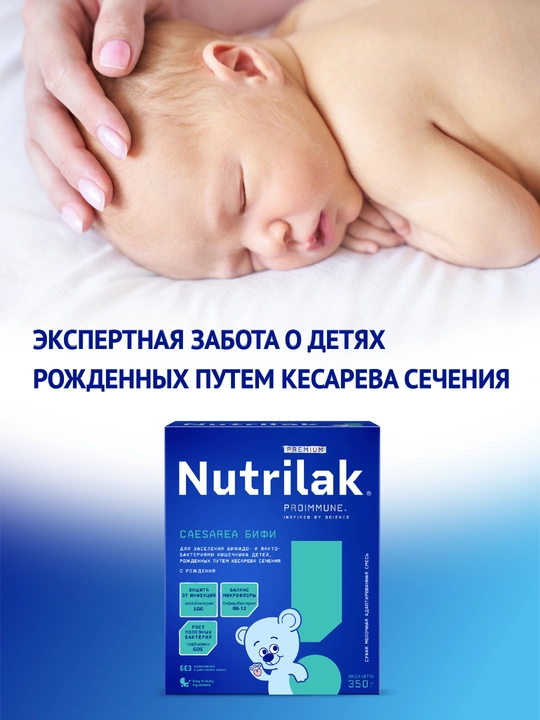 Quruq sutli aralashma Nutrilak Caesarea BIFI, moslashtirilgan, 350 gr