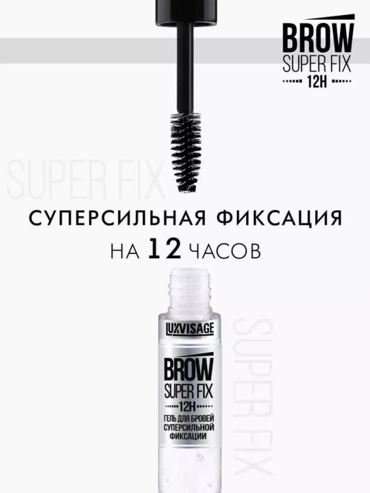Гель для бровей LUXVISAGE