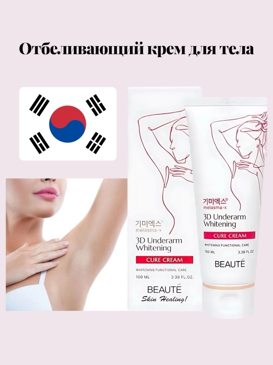 Qo‘ltiq osti va intim sohalar uchun oqartiruvchi krem, hajmi 100 ml - 