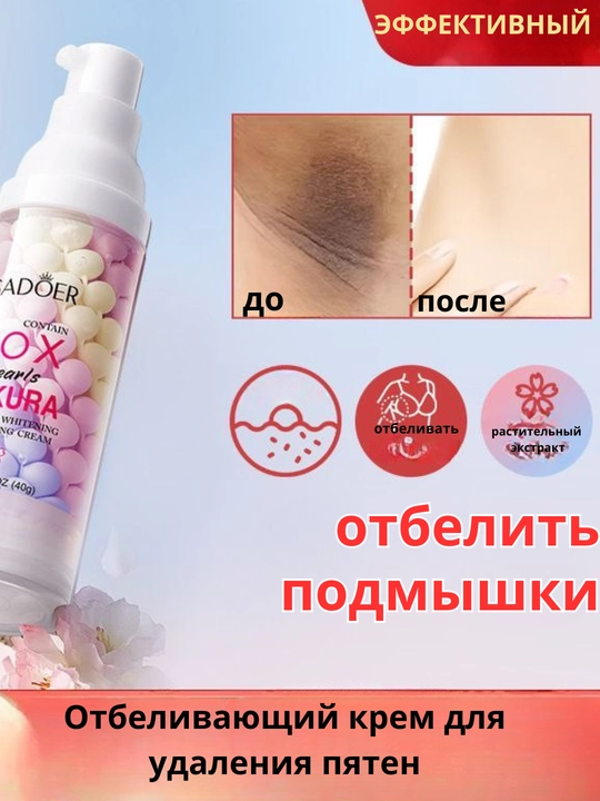 Oqartiruvchi va pigment dog'larga qarshi maxsus krem qo'ltiq osti va intim zona uchun ham