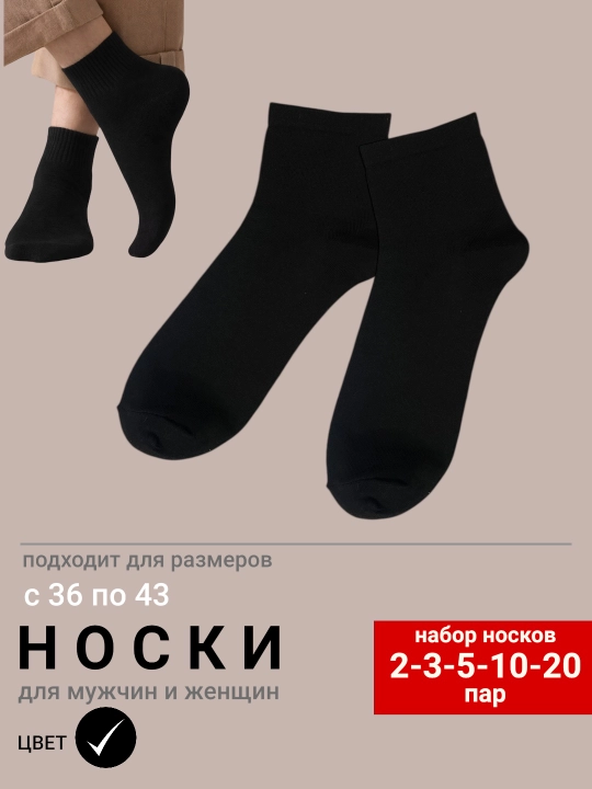 Носки женские и мужские короткие, однотонные, размер 36-43, в комплекте 2-3-5-10-20 пар - 