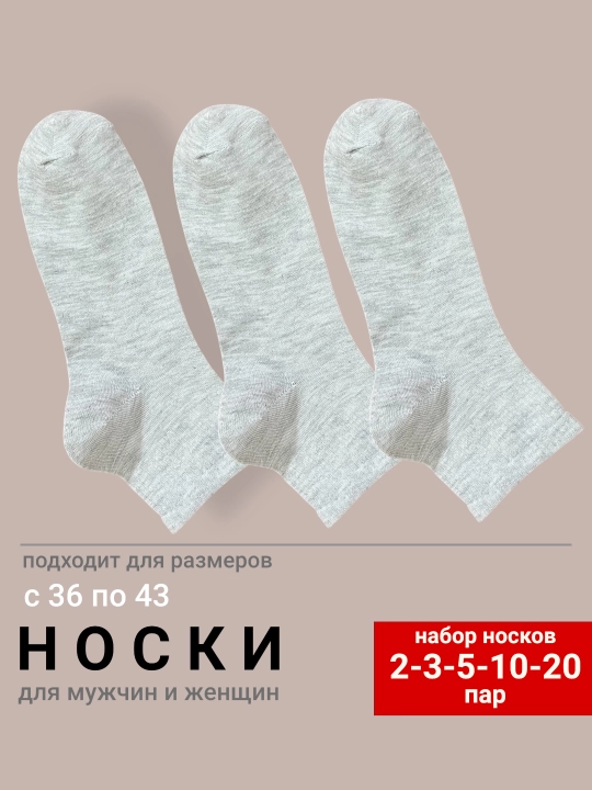 Ayollar va erkaklar paypoqlari, kalta o'lchamli, o'lcham 36-43, 2-3-5-10-20 juft to'plamda