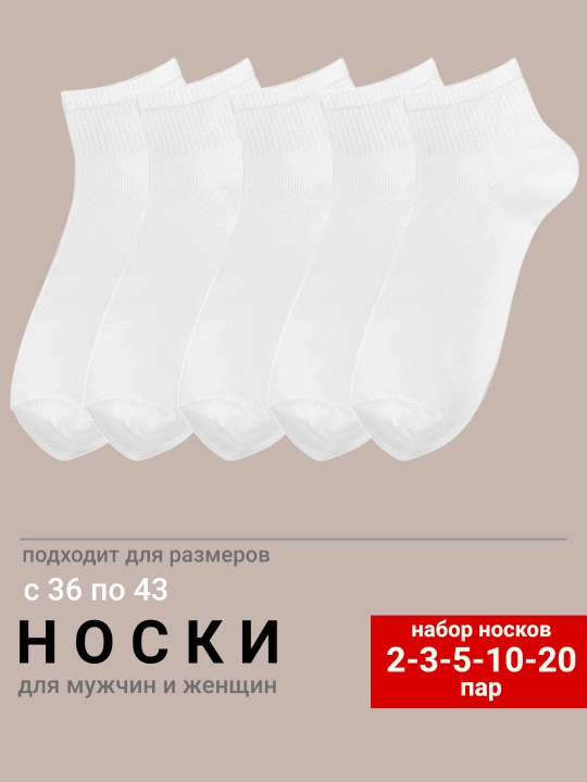 Ayollar va erkaklar paypoqlari, kalta o'lchamli, o'lcham 36-43, 2-3-5-10-20 juft to'plamda