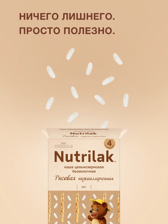 Nutrilak Premium Procereals sutsiz bo'tqa, kam alergenli guruch, 200 g