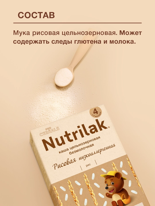 Nutrilak Premium Procereals sutsiz bo'tqa, kam alergenli guruch, 200 g