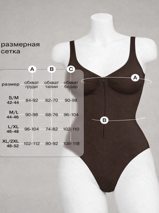 Утягивающее боди на молнии
