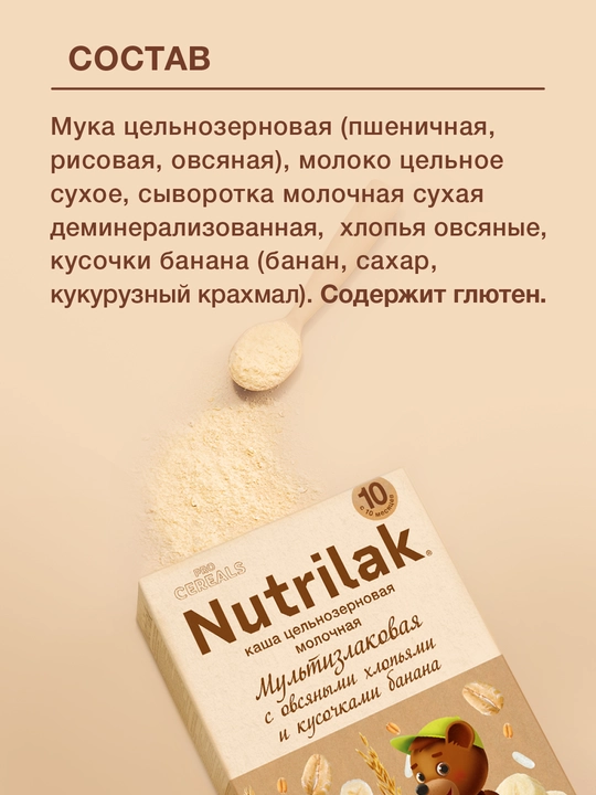 Nutrilak мультизлаковая c овсяными хлопьями и бананом, 200 гр