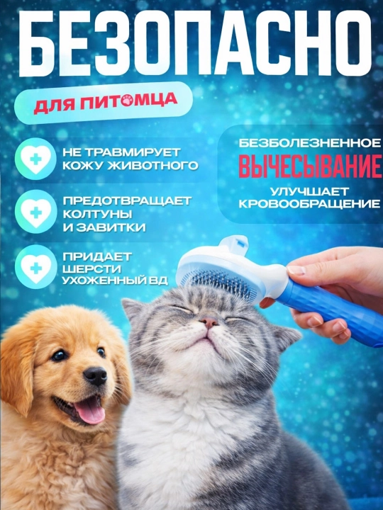 Расчёска пуходёрка со сбором шерсти, дешеддер для собак и кошек