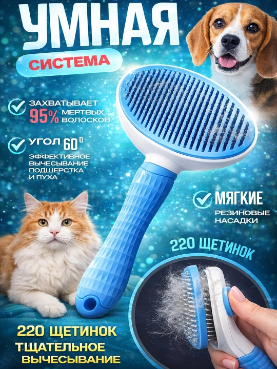 Расчёска пуходёрка со сбором шерсти, дешеддер для собак и кошек