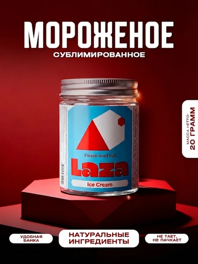 Мороженое сублимированное «LAZA», 20 гр пломбир, банан, клубника, шоколад — LAZA-LZS6