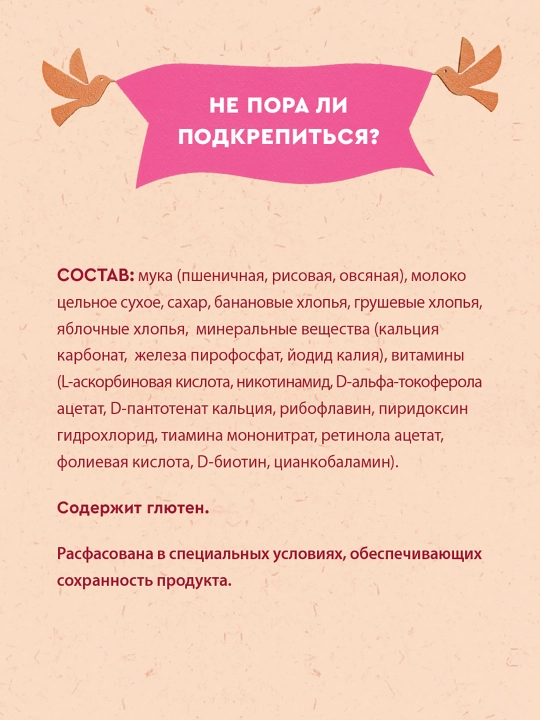 Sutli bo'tqa Vinni, meva billan 3 dona donli, 200 gr