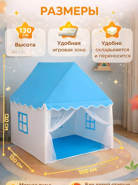 Палатка для детей для игры, палатка для детей с игрушками 
