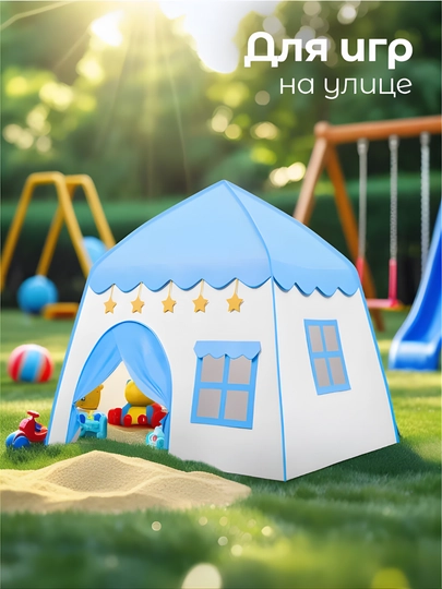 Палатка для детей для игры, палатка для детей с игрушками — PLTOYS-PALAT-ГОЛУБ