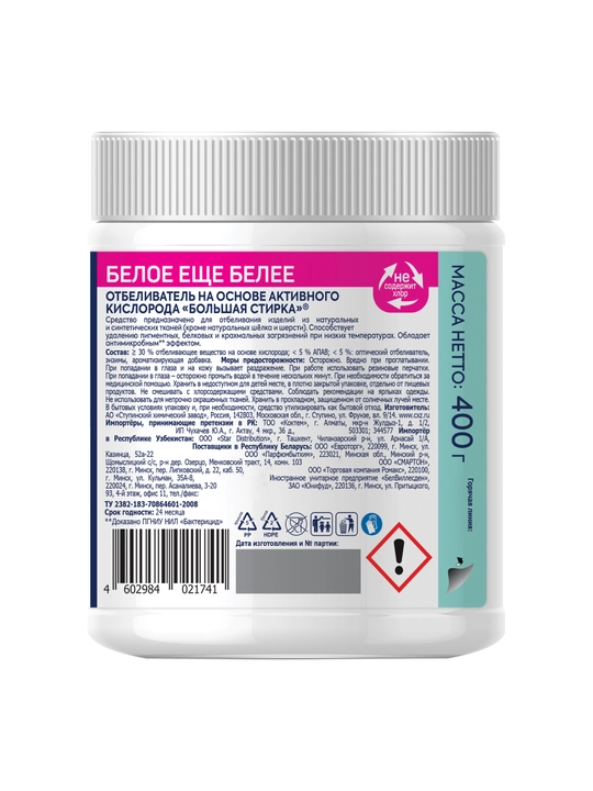 Faol kislorod asosidagi dog‘ ketkazuvchi 400g