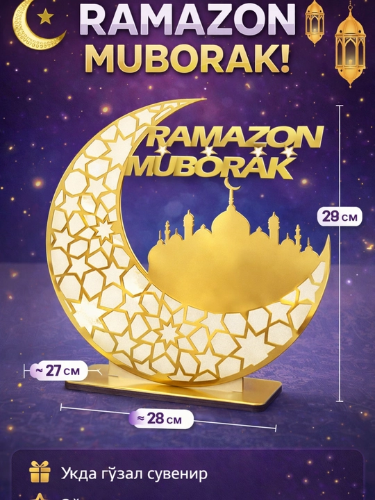 Ramazon Muborak, Ramazon Kareem, Hayit muborak bayram bezaklari, Ramazon bezaklari, sovg'a