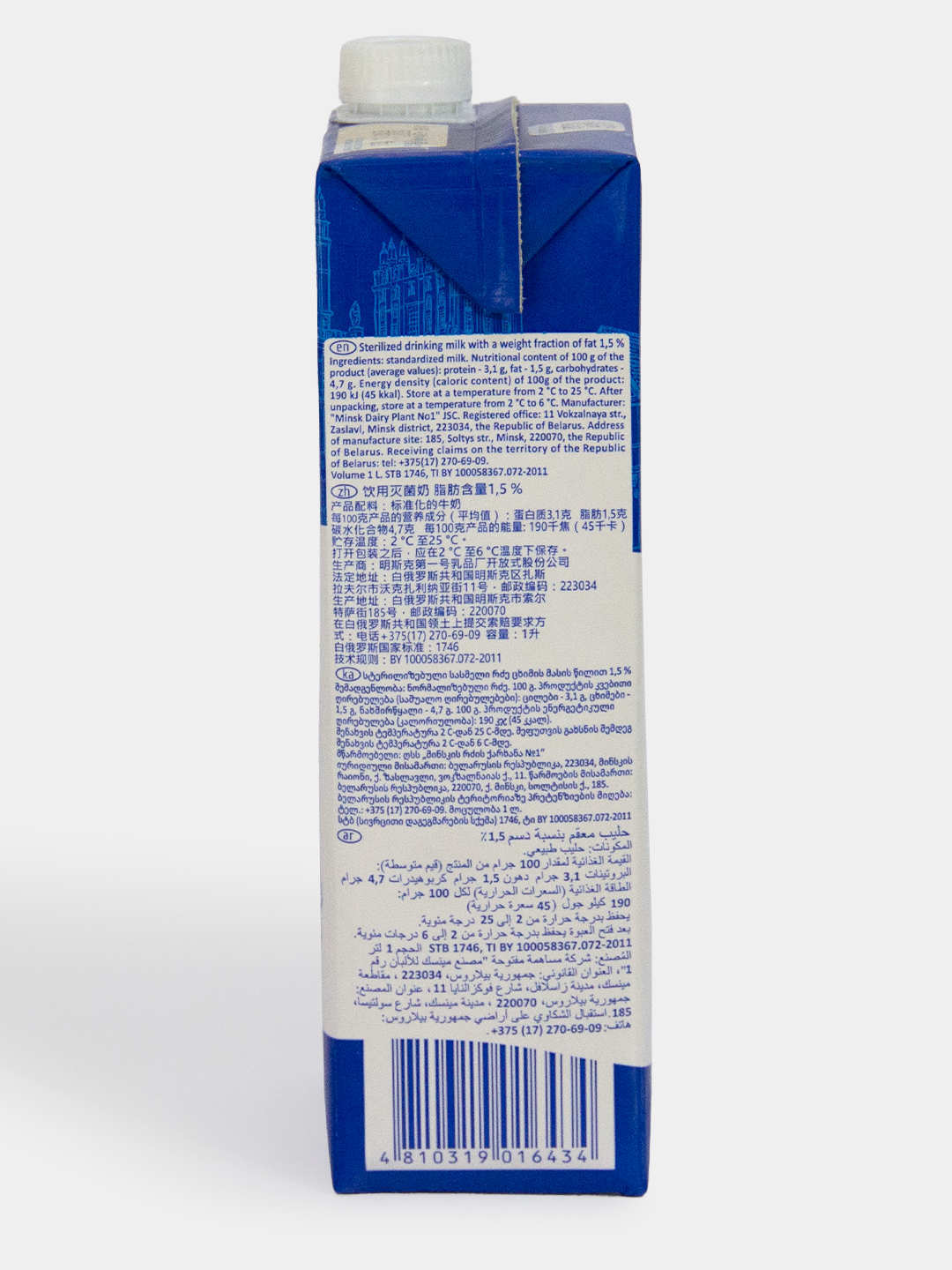 Молоко «Минская марка», питьевое, пастеризованное, 1,5%, 1 л