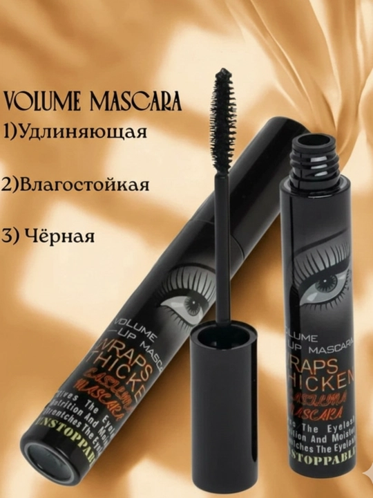 Тушь для ресниц с эффектом объема и удлинения, подкручивающая