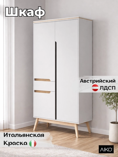 Шкаф AIKO, гардероб в спальню, для дома, шкафы для одежды — AIKOWDS-SKAFI-БЕЛЫЙ