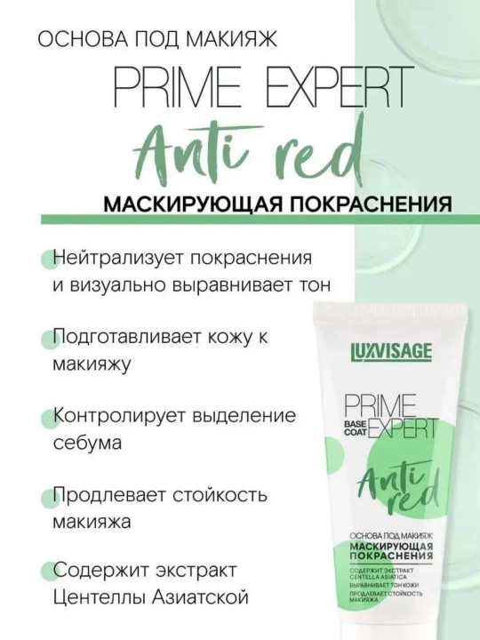 Основа под макияж PRIME EXPERT, LUXVISAGE