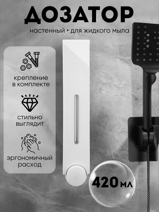 Дозатор для жидкого мыла, 420 мл - 