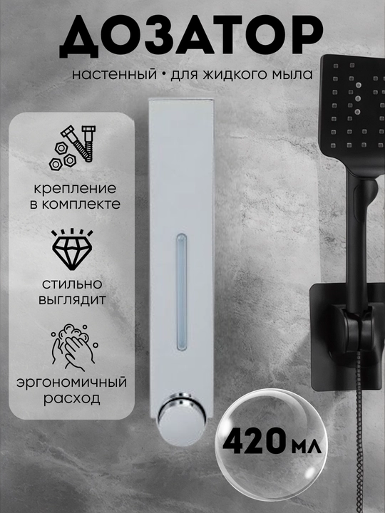 Дозатор для жидкого мыла, 420 мл - 