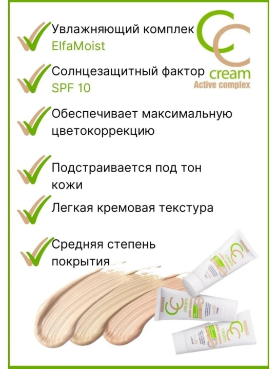 Tonal krem CC Active complex SPF 10, LUXVISAGE