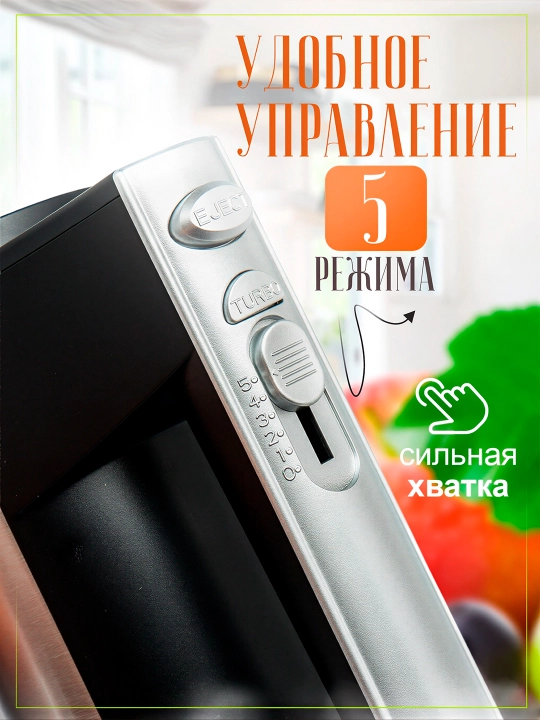 Ручной миксер 1200 Вт, TURBO режим, 5 скоростей, 2 насадки