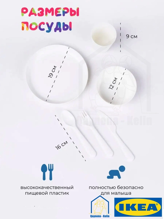 Набор для кормления ребенка, детская посуда, 6 предметов, IKEA KALAS