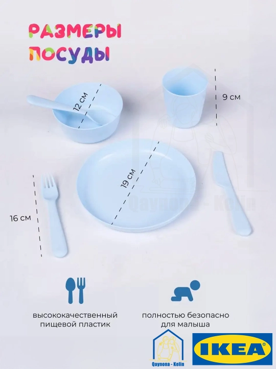 Набор для кормления ребенка, детская посуда, 6 предметов, IKEA KALAS