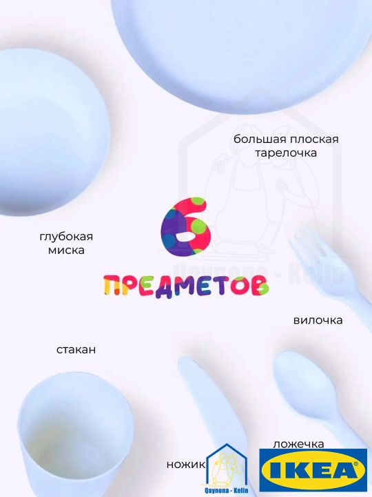 Набор для кормления ребенка, детская посуда, 6 предметов, IKEA KALAS