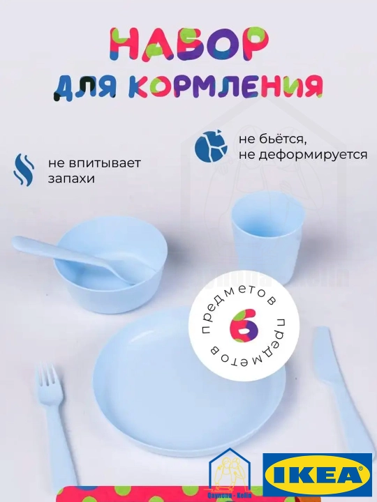 Набор для кормления ребенка, детская посуда, 6 предметов, IKEA KALAS - 