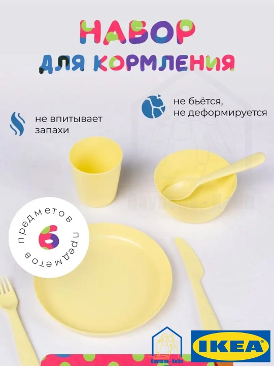 Набор для кормления ребенка, детская посуда, 6 предметов, IKEA KALAS - 
