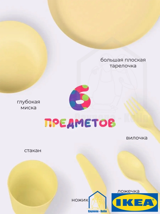 Набор для кормления ребенка, детская посуда, 6 предметов, IKEA KALAS