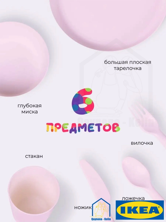 Набор для кормления ребенка, детская посуда, 6 предметов, IKEA KALAS