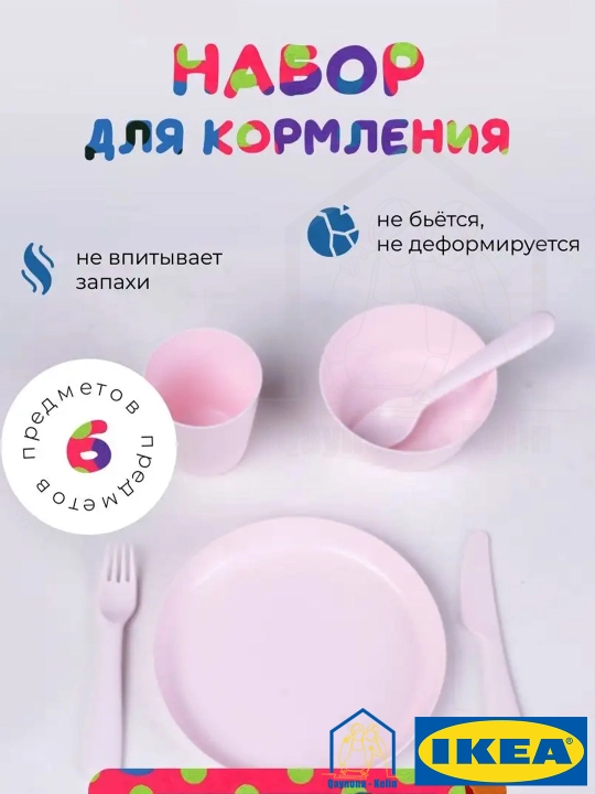 Набор для кормления ребенка, детская посуда, 6 предметов, IKEA KALAS - 