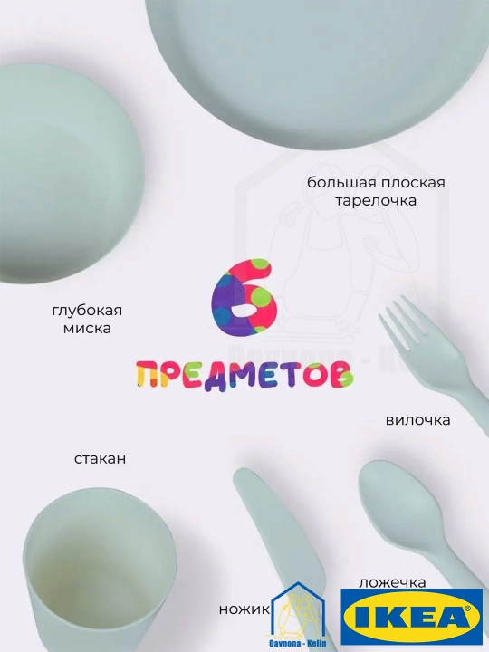 Набор для кормления ребенка, детская посуда, 6 предметов, IKEA KALAS