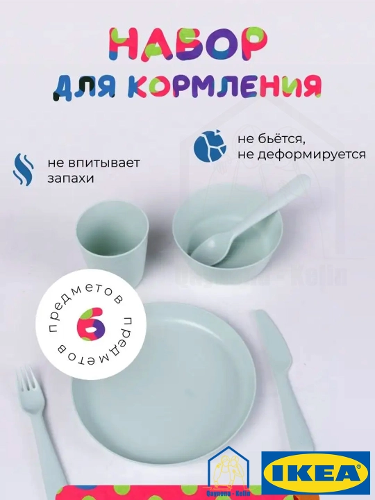 Набор для кормления ребенка, детская посуда, 6 предметов, IKEA KALAS - 