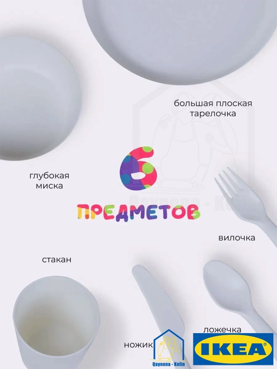 Набор для кормления ребенка, детская посуда, 6 предметов, IKEA KALAS