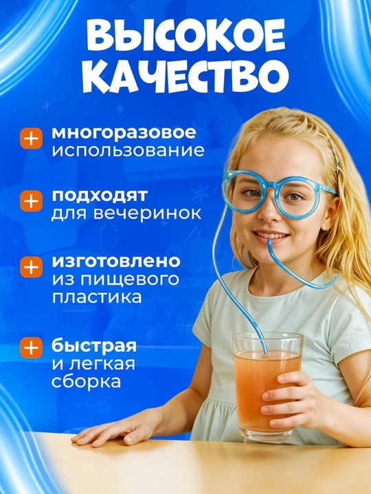 Очки трубочка для напитков, трубочка очки детские, многоразовая трубочка