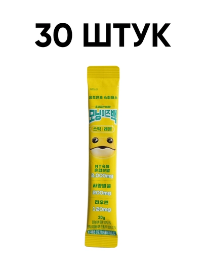 Стик-напиток с лимоном для смягчения последствий алкоголя, 20 г — MRNIBCK-MORNINGISBACKLEMON-ЖЕЛТ