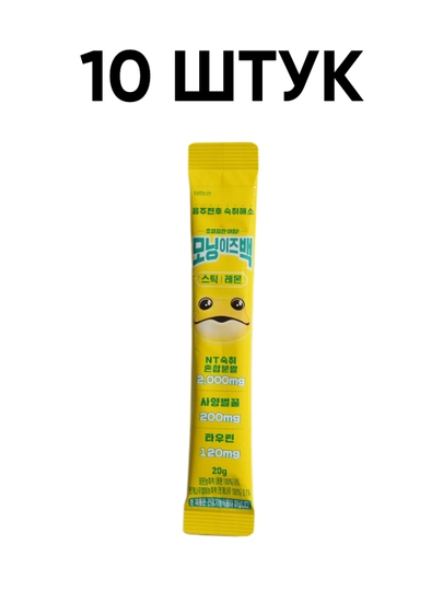 Стик-напиток с лимоном для смягчения последствий алкоголя, 20 г — MRNIBCK-MORNINGISBACKLEMON-ГОРЧИЧ
