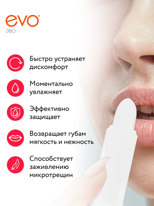 Бальзам для губ EVO® SOS, гигиеническая помада для сухой и обветренной кожи губ