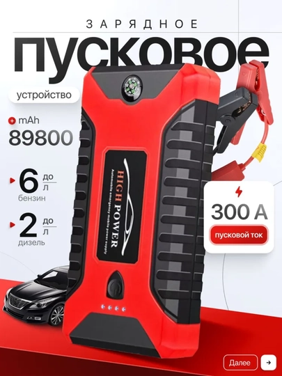 Пусковое устройство для автомобиля, пуско зарядное устройство, 99800mAh — GARAGE-CHARGER-КРАСН