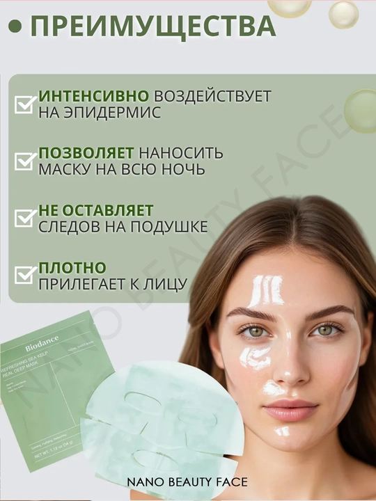 Маска для лица Bio-Collagen, увлажняющая, гидрогелевая, Biodance