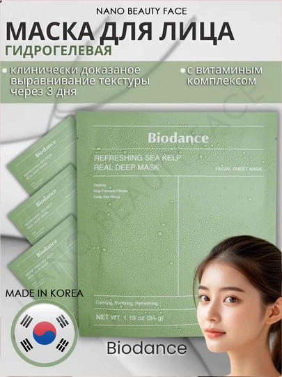 Маска для лица Bio-Collagen, увлажняющая, гидрогелевая, Biodance — NANOO-BIODANCEMASKAA-ЗЕЛЕН-1111111
