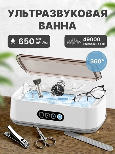Ультразвуковая мойка стерилизатор бытовая техника для очистки ювелирных изделий и очков — HJS-CHAOSHENGBOXIN