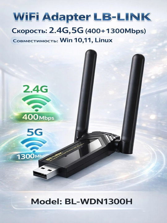 Wifi adapteri Lb link AX1300 2.4G,5G ikki diapazonli tezligi 1300 Mbit gacha. s - 