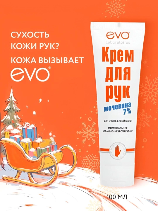 EVO/ЭВО Крем для рук с мочевиной 7% для очень сухой кожи, 100 мл - 