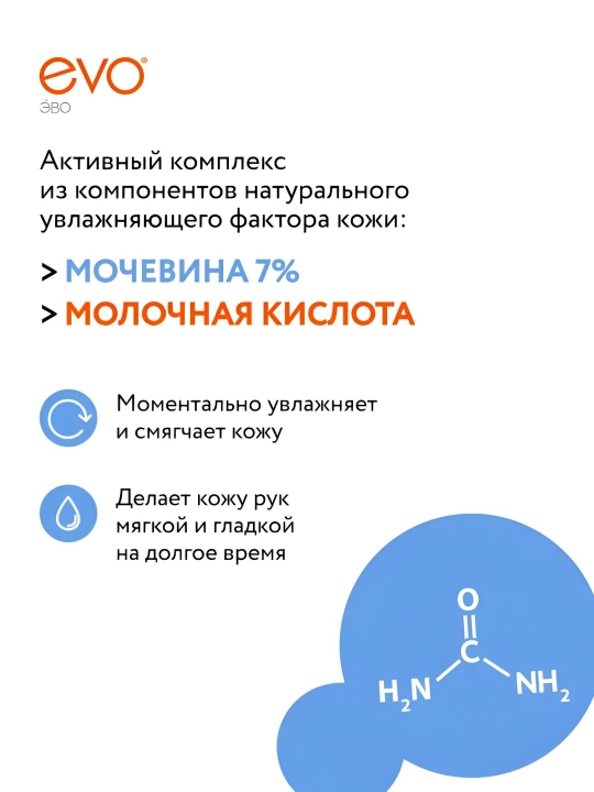 EVO/ЭВО Крем для рук с мочевиной 7% для очень сухой кожи, 100 мл