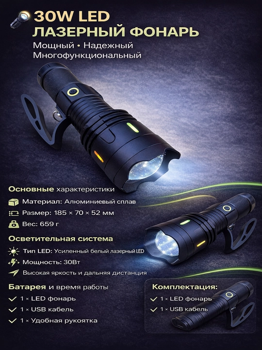 30W LED, лазерный фонарь - 
